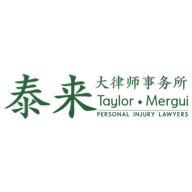 泰来大律师事务所